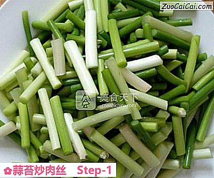 蒜苔炒肉丝做法第一步骤