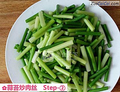 蒜苔炒肉丝做法第二步骤