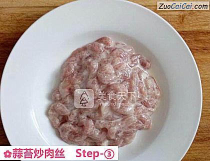 蒜苔炒肉丝做法第三步骤