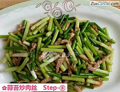 蒜苔炒肉丝成品图2