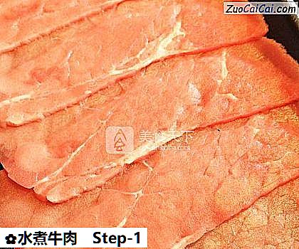 水煮牛肉做法第一步骤