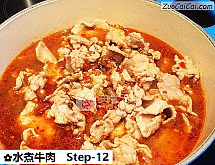 水煮牛肉做法第十二步骤