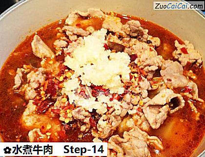 水煮牛肉做法第十四步骤