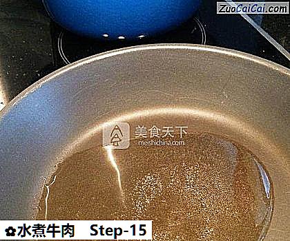 水煮牛肉做法第十五步骤