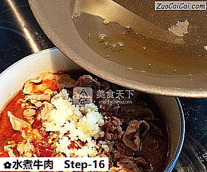 水煮牛肉做法第十六步骤