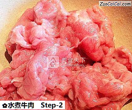 水煮牛肉做法第二步骤