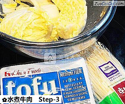 水煮牛肉做法第三步骤