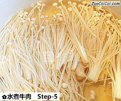 水煮牛肉做法第五步骤