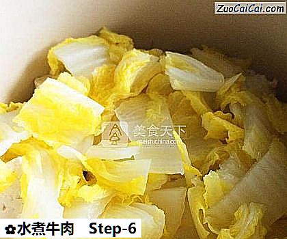 水煮牛肉做法第六步骤