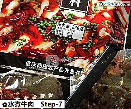 水煮牛肉做法第七步骤