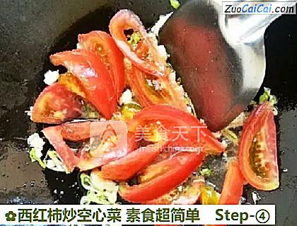 西红柿炒空心菜素食超简单做法第四步骤