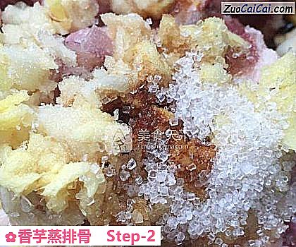 香芋蒸排骨做法第二步骤