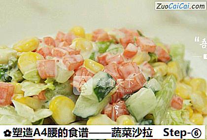 蔬菜沙拉做法第六步骤