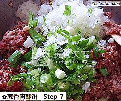 葱香肉酥饼做法第七步骤