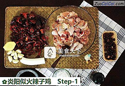 炎阳似火辣子鸡做法第一步骤