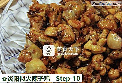 炎阳似火辣子鸡做法第十步骤