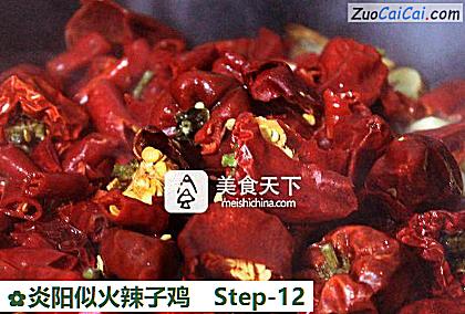 炎阳似火辣子鸡做法第十二步骤