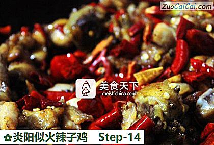 炎阳似火辣子鸡做法第十四步骤