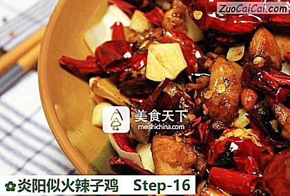 炎阳似火辣子鸡做法第十六步骤