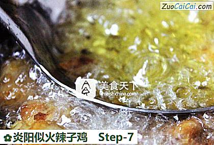 炎阳似火辣子鸡做法第七步骤