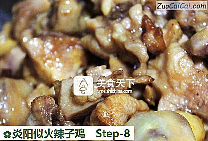 炎阳似火辣子鸡做法第八步骤