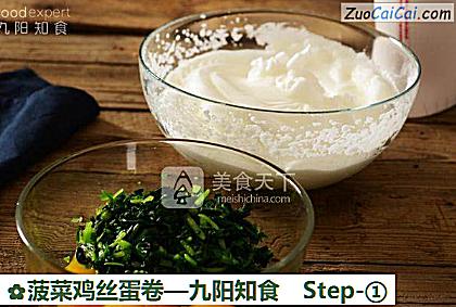菠菜鸡丝蛋卷做法第一步骤