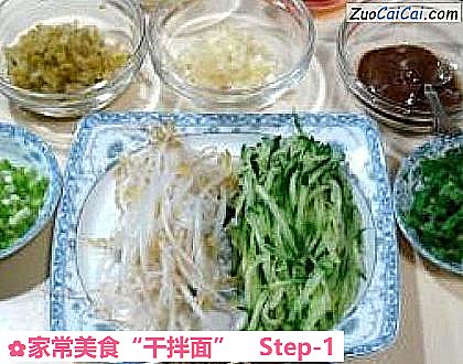 家常美食“干拌面”做法第一步骤