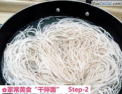 家常美食“干拌面”做法第二步骤
