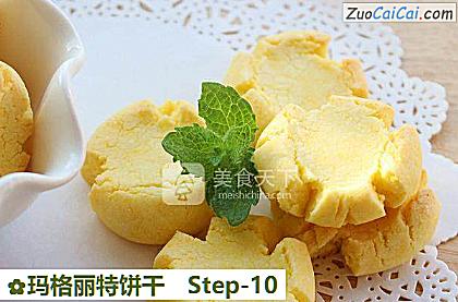 玛格丽特饼干做法第十步骤