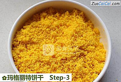 玛格丽特饼干做法第三步骤