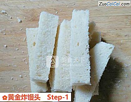 黄金炸馒头做法第一步骤