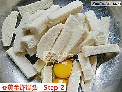 黄金炸馒头做法第二步骤