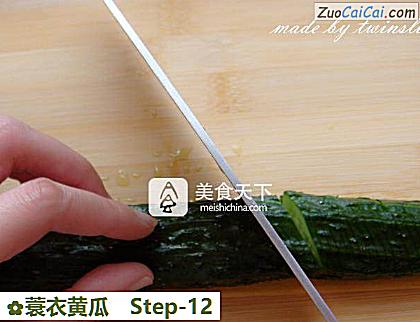 蓑衣黄瓜做法第十二步骤