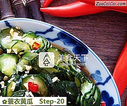 蓑衣黄瓜做法第二十步骤