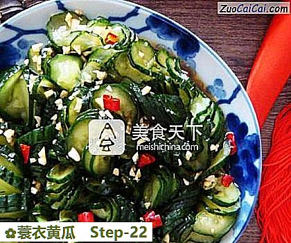 蓑衣黄瓜做法第二十二步骤