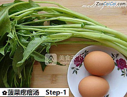 菠菜疙瘩汤做法第一步骤