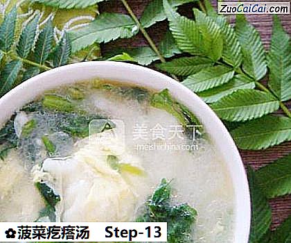 菠菜疙瘩汤做法第十三步骤