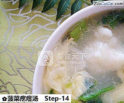 菠菜疙瘩汤做法第十四步骤
