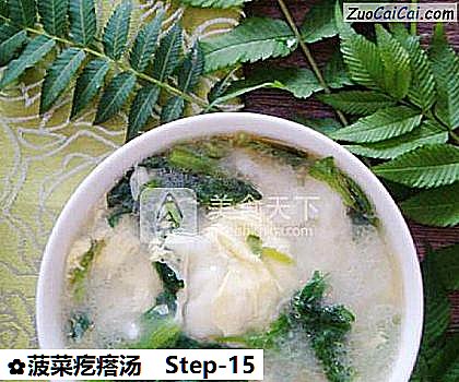 菠菜疙瘩汤做法第十五步骤