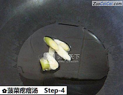 菠菜疙瘩汤做法第四步骤