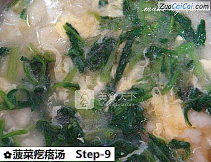 菠菜疙瘩汤做法第九步骤