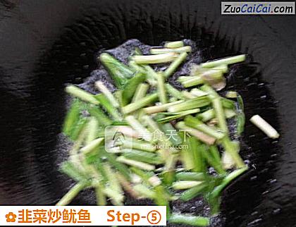 韭菜炒鱿鱼做法第五步骤