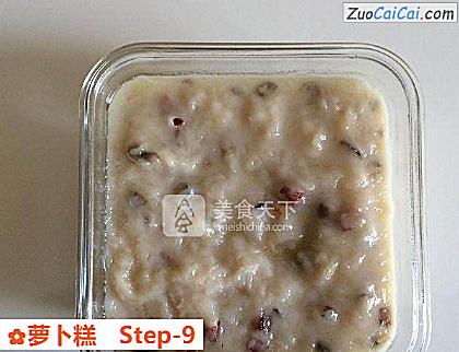 萝卜糕做法第九步骤