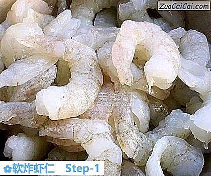 软炸虾仁做法第一步骤