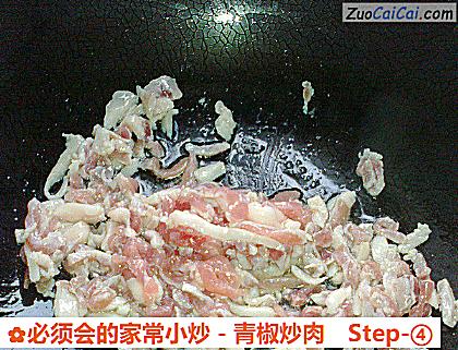 必须会的家常小炒-青椒炒肉做法第四步骤