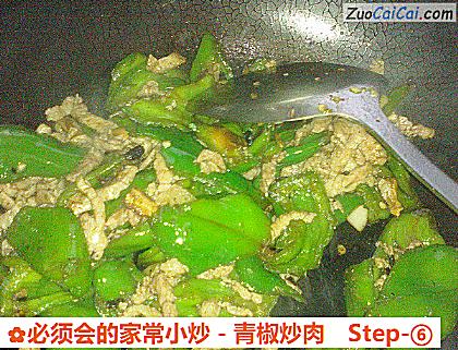 必须会的家常小炒-青椒炒肉做法第六步骤