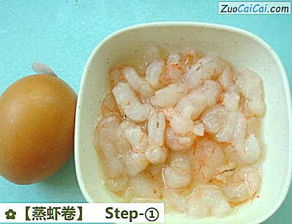 蒸虾卷做法第一步骤