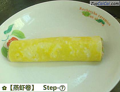 蒸虾卷做法第七步骤