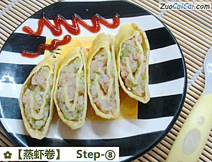 蒸虾卷做法第八步骤