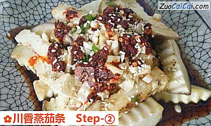 川香蒸茄条做法第二步骤